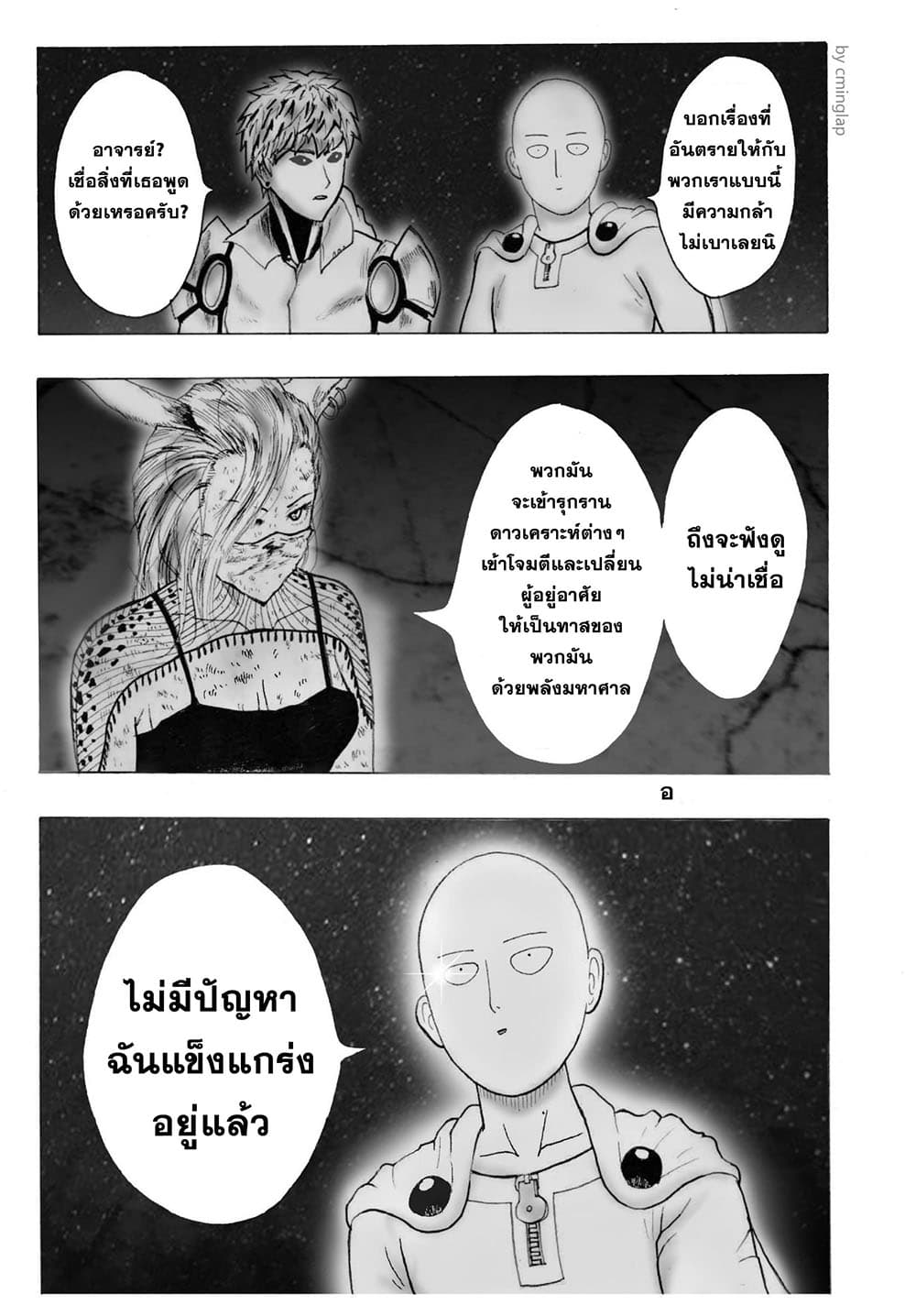 The Fight Of Gods (Fanmade One Punch Man comic) 1-1