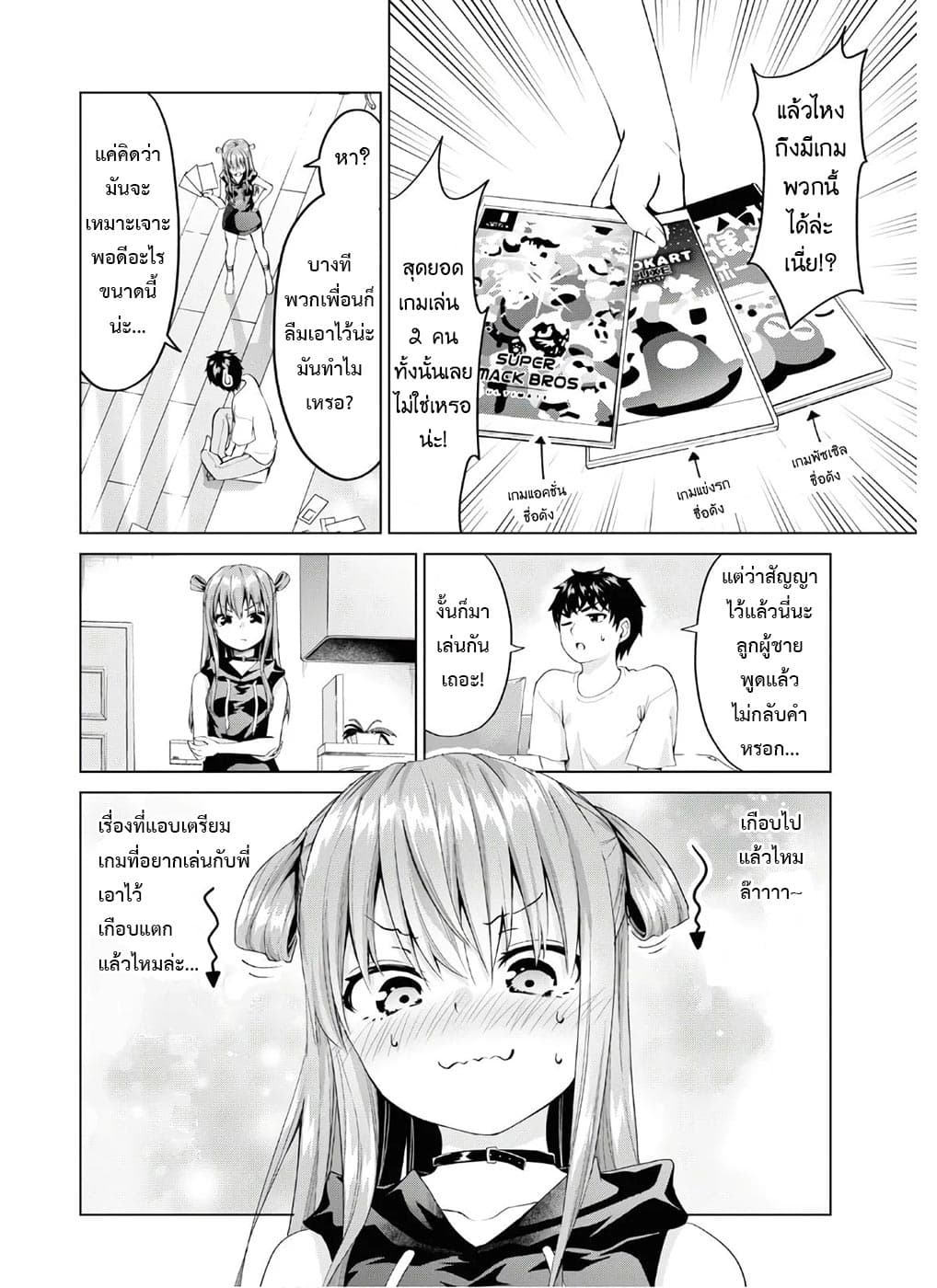 Hankou dekinai! Ibara-chan 1-1