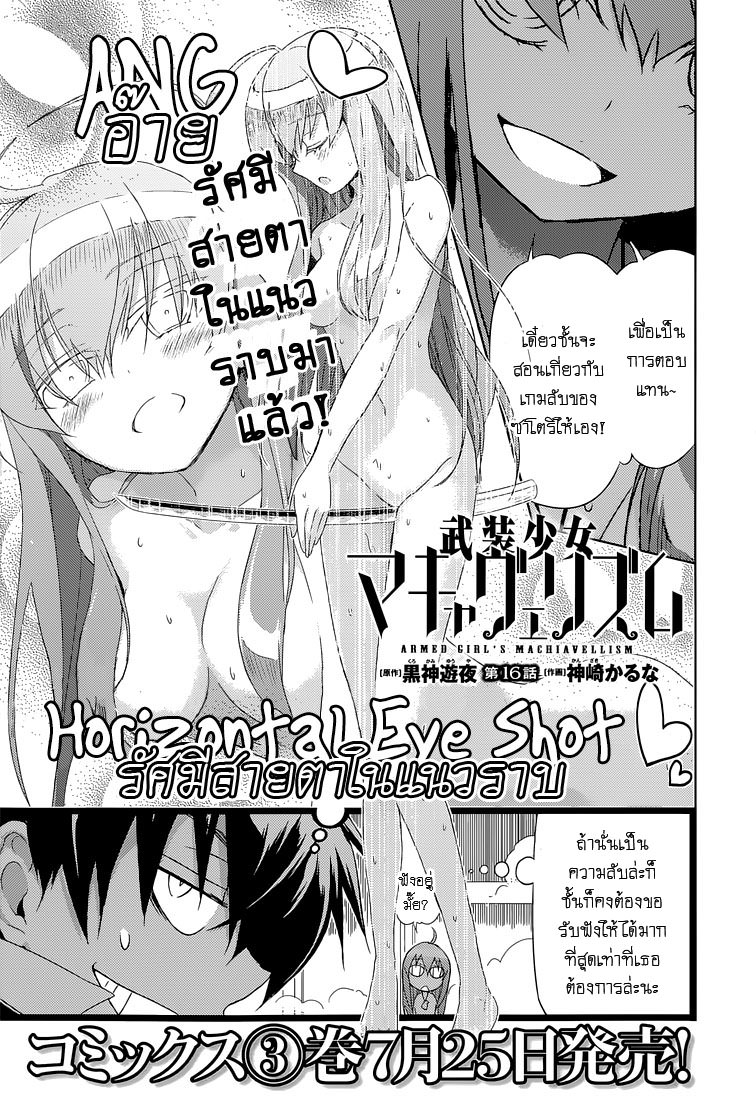Busou Shoujo Machiavellianism 16-16