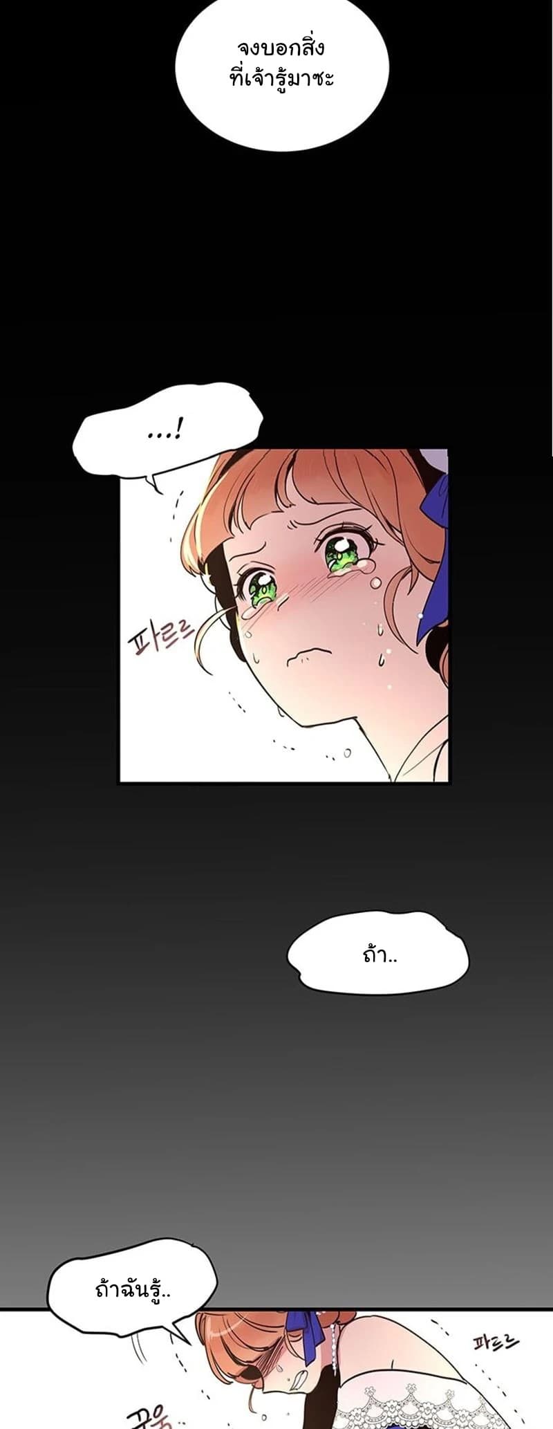 Why Are You Doing This, Duke? ไหงท่านดยุค ถึงได้ทำอย่างนี้ละคะ? 6-6