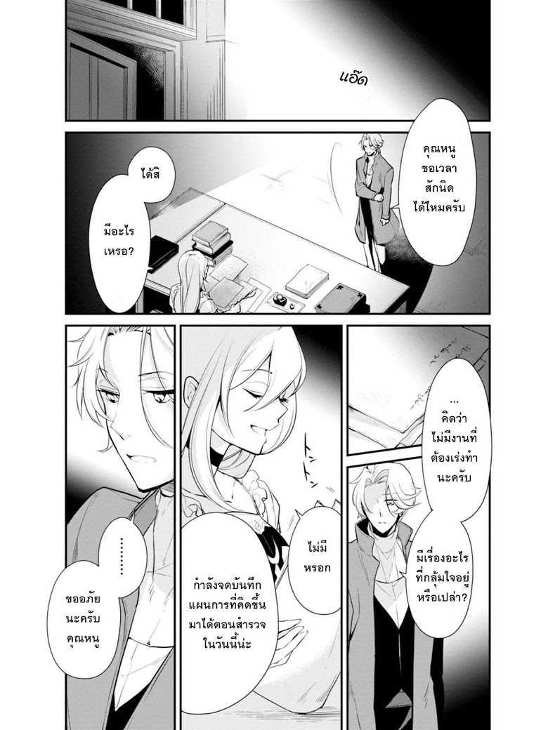 Koushaku Reijou no Tashinami 23-23