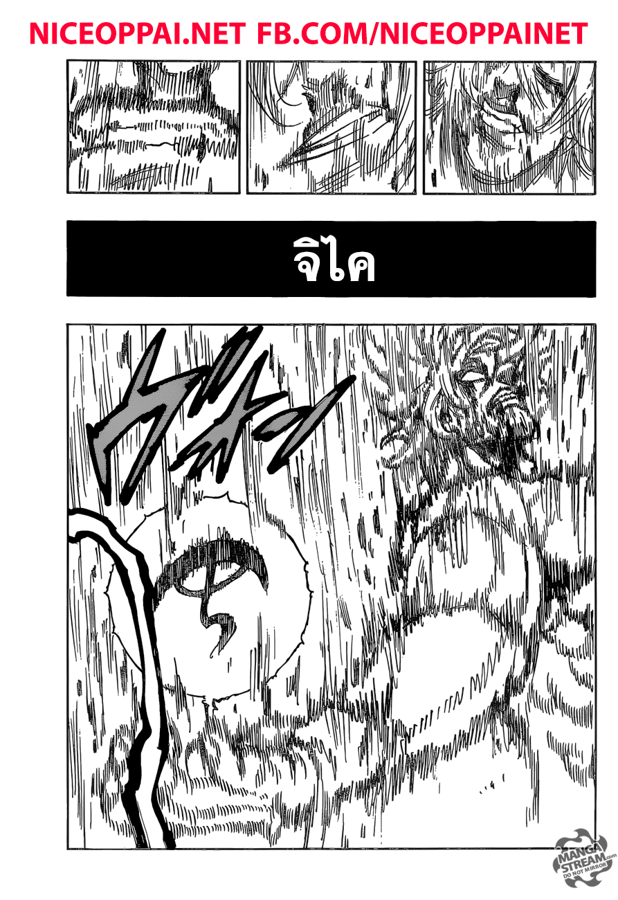 Nanatsu no Taizai 264-ชายเสียสติผู้บ้าคลั่ง