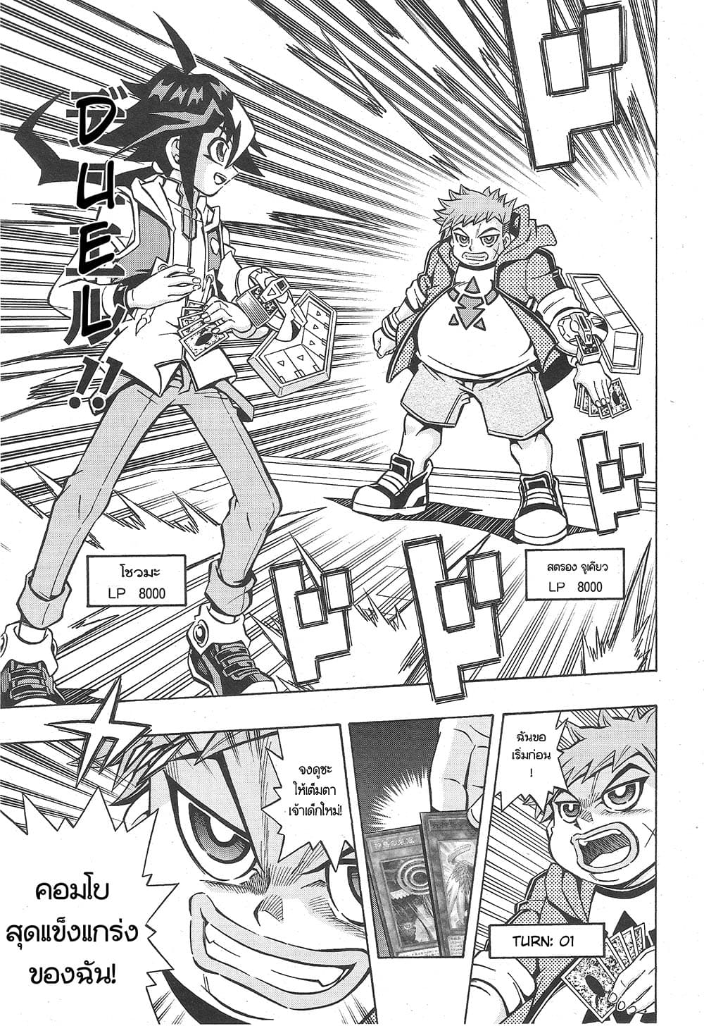 Yu-Gi-Oh! OCG Structures 1-Structstart!