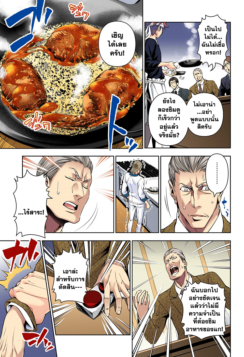 Shokugeki no Soma 146-รสชาติลับ