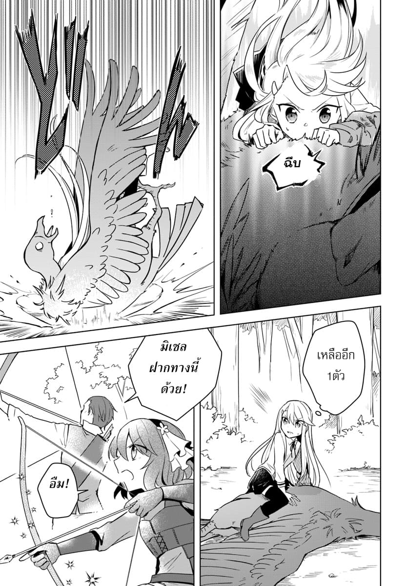 Eiyuu no Musume Toshite Umarekawatta Eiyuu wa Futatabi Eiyuu o Mezasu 7-เดินทาง
