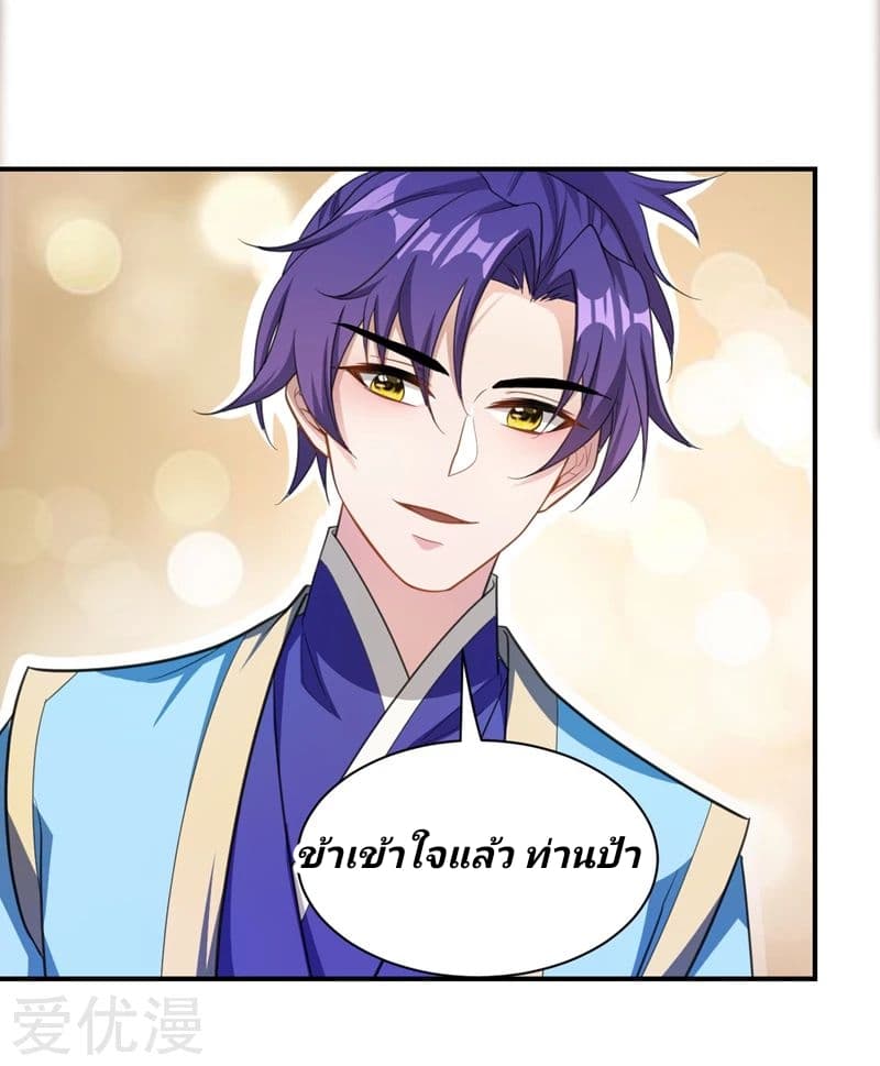 Rise of The Demon King รุ่งอรุณแห่งราชาปีศาจ 67-67