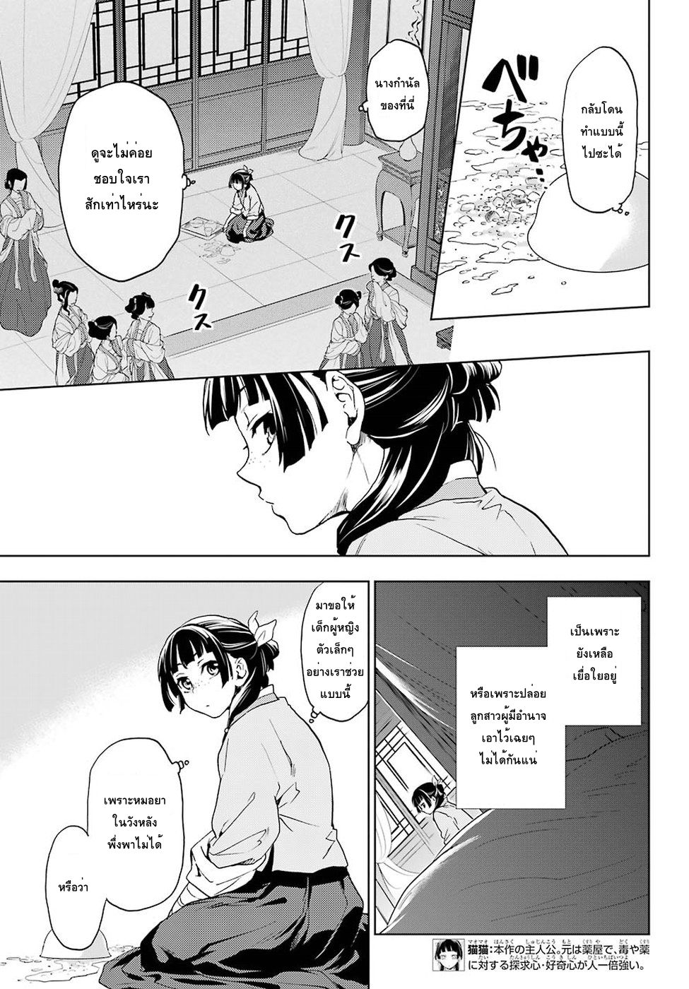 Kusuriya no Hitorigoto 5-พยาบาล