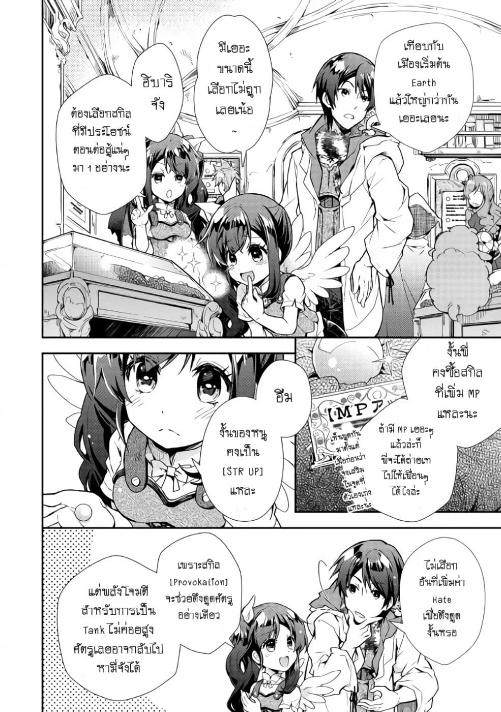 Nonbiri VRMMOki 26-มี่จังล็อกอินเข้ามาอีกครั้งแล้วล่ะ