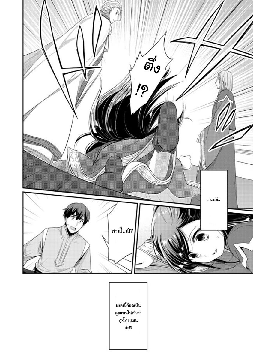 Honzuki no Gekokujou: Part 2 2-การพบปะที่วิหาร