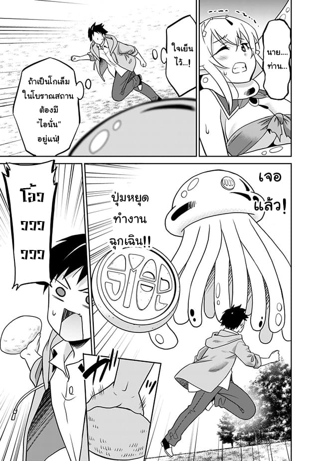 Saikyou no Shuzoku ga Ningen datta Ken เผ่ามนุษย์แกร่งสุดโลก 29-29