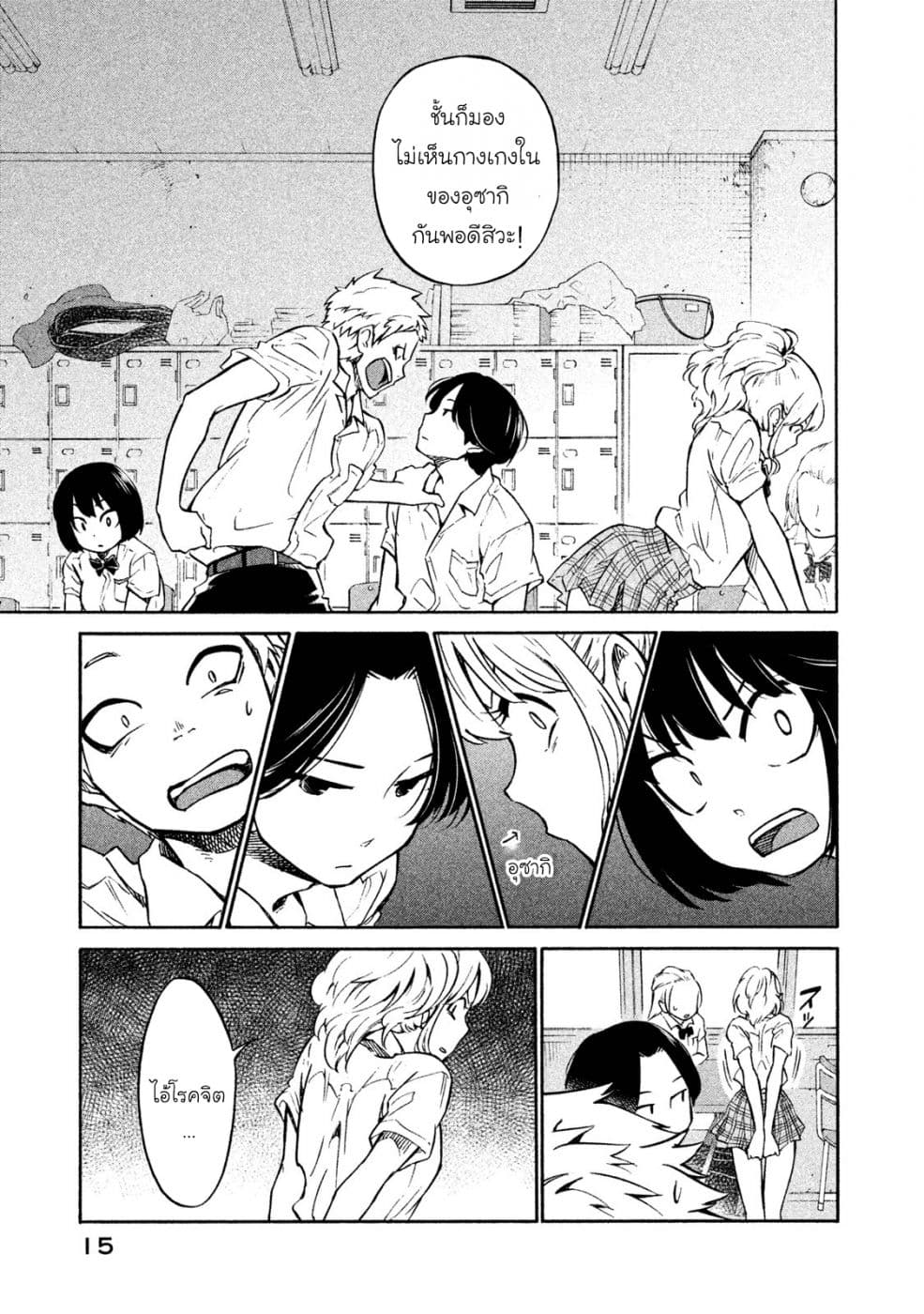 Oogami-san, Dadamore desu 1-ความผิดพลาดของพวกเรา