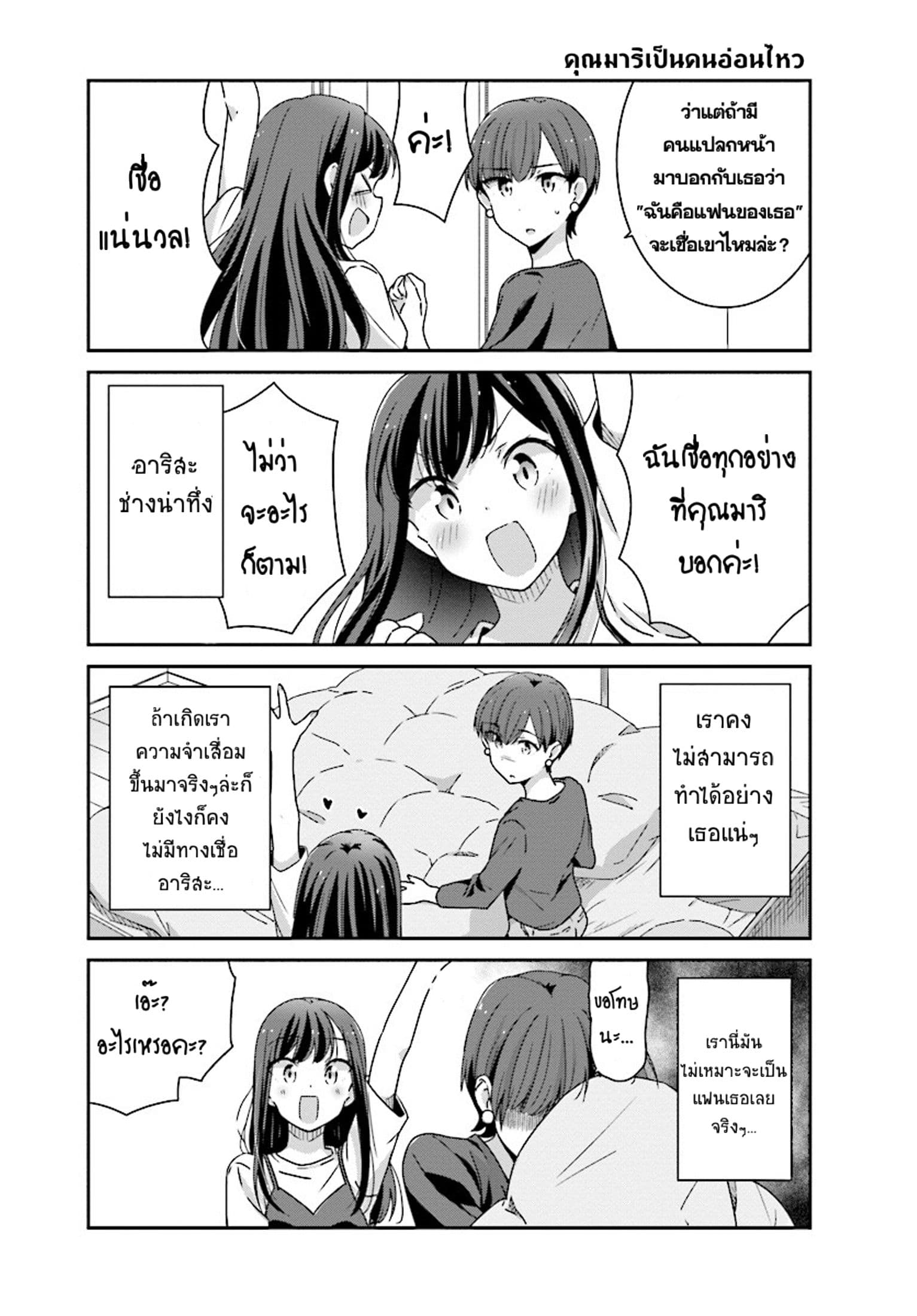 Bright and Cheery Amnesia 8-8