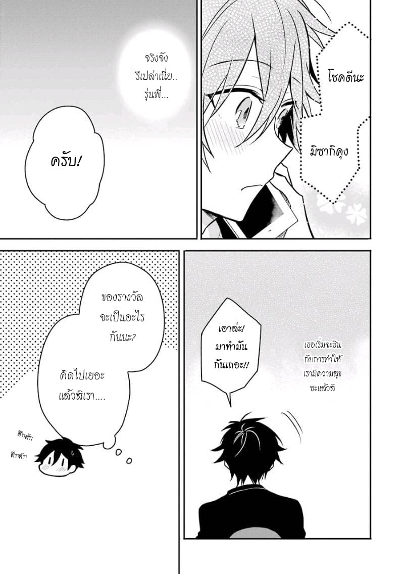 Ore Wa Inu Dewa Arimasen! ผมไม่ใช่น้องหมานะครับรุ่นพี่!! 14-กำลังใจจากรุ่นพี่