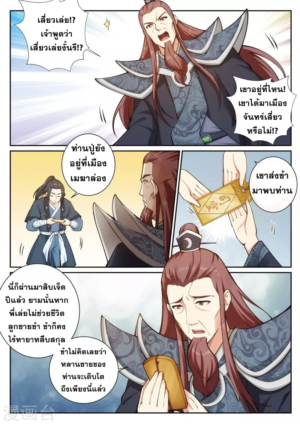 Against the Gods อสูรพลิกฟ้า 52-52