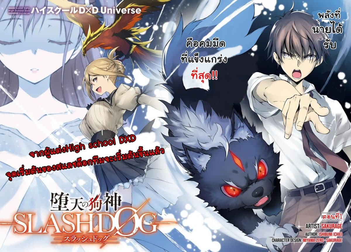 Fallen Dog God - SLASHDOG- 1-1