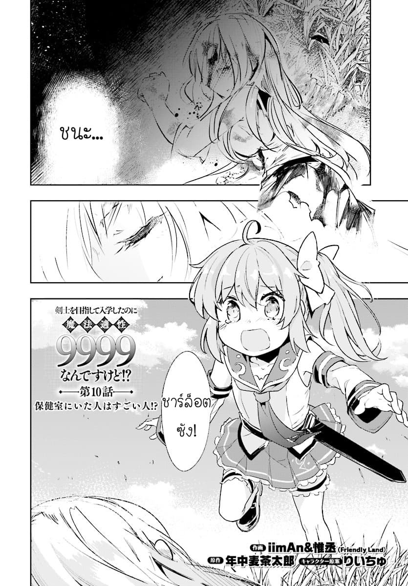 Kenshi o Mezashite Nyugaku Shitanoni Maho Tekisei 9999 Nandesukedo!? 10-คนที่เจอในห้องพยาบาลเป็นคนใหญ่คนโต!?