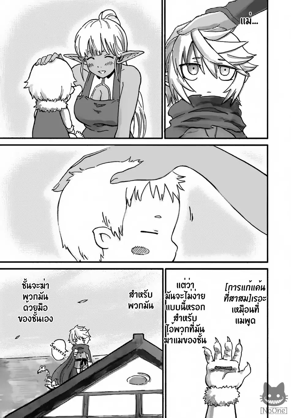 The Death Mage Who Doesn't Want a Fourth Time จอมเวทแห่งศาสตร์ความตาย ผู้ไม่อยากมีชีวิตที่สี่ 9-9