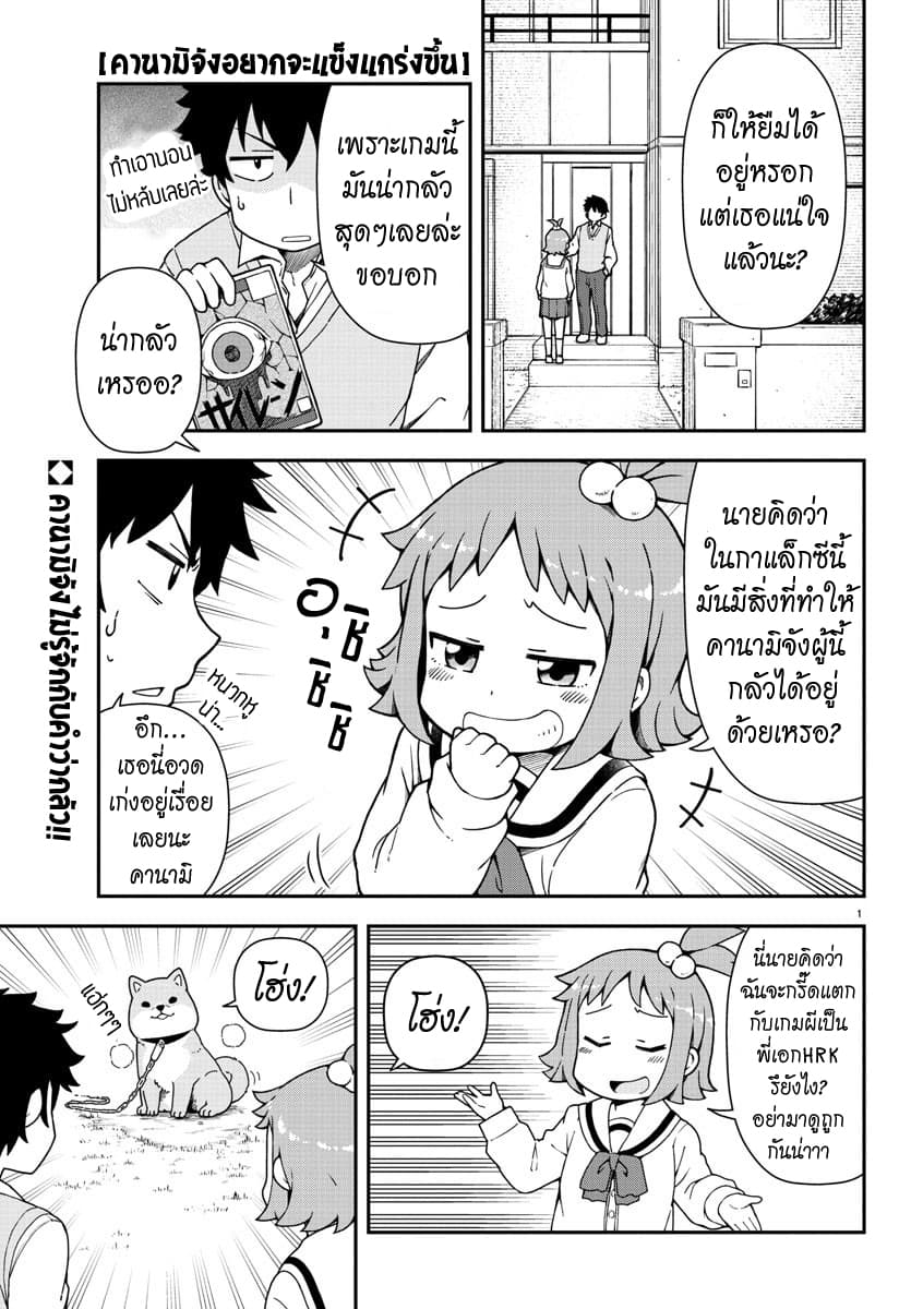 Kanami-chan Wants to Show Off 1-1