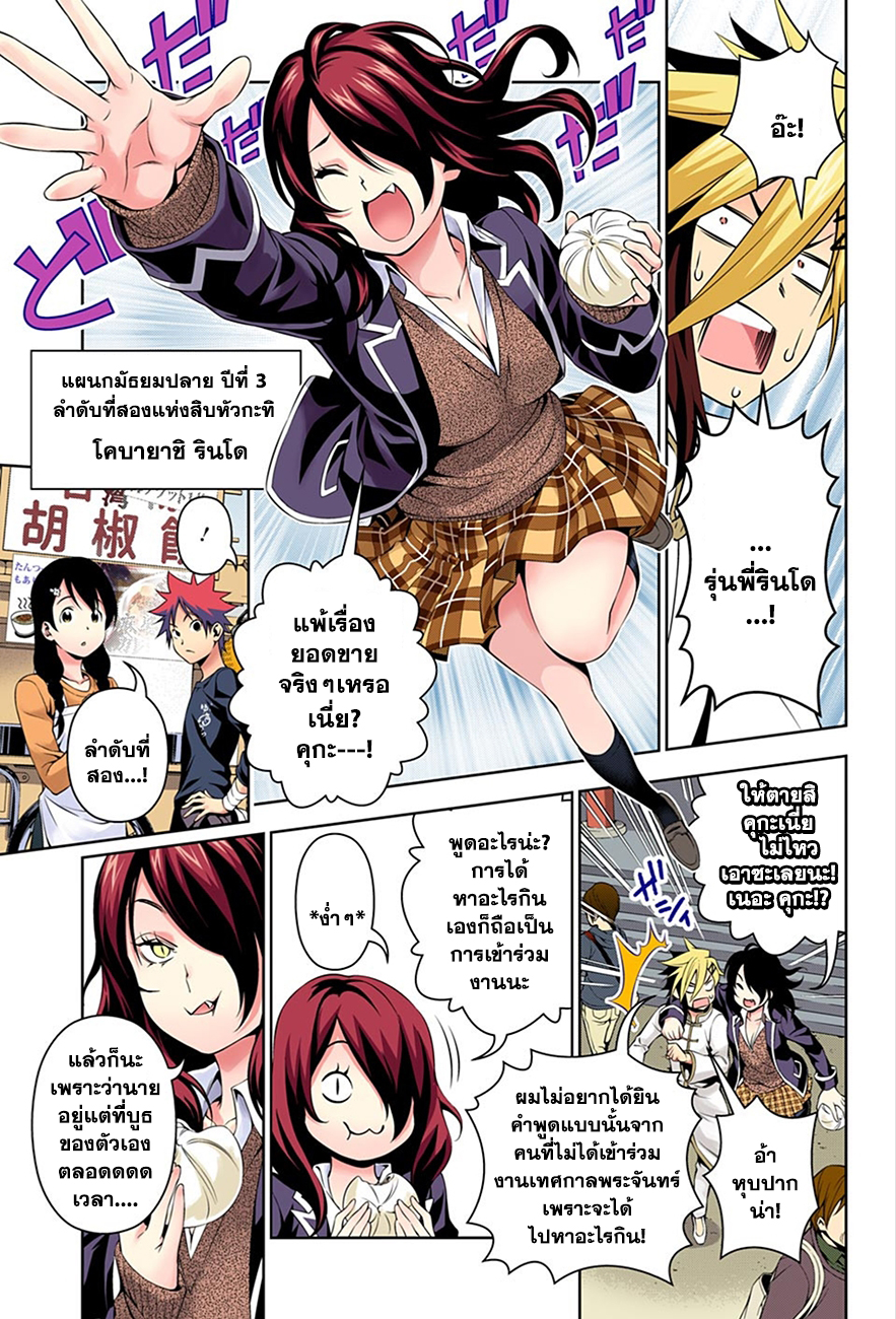 Shokugeki no Soma 131-รอคอยคนๆนั้นอย่างร้อนรน
