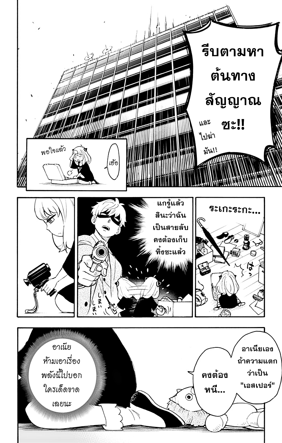 Spy X Family ภารกิจลับครอบครัววายป่วง 1-1