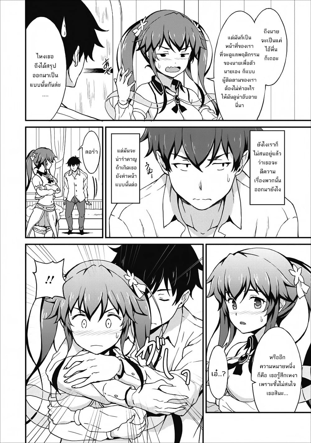 Taberu Dake de Level-Up! Damegami to Issho ni Isekai Musou 7-7
