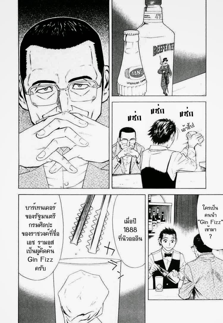 Bartender 6-เทคนิคของน้ำแข็ง