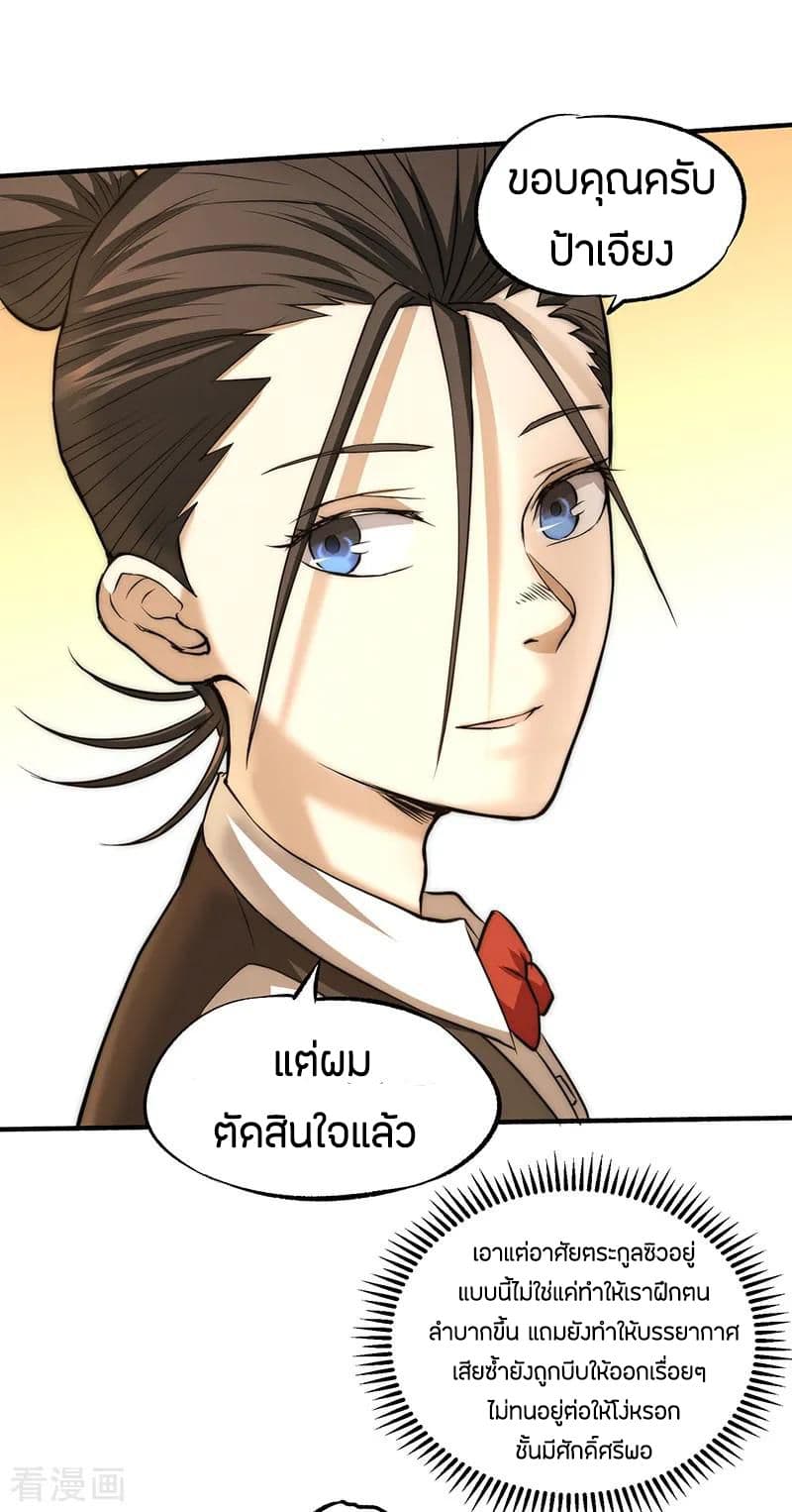 God Emperor of The City มหาเทพเซียนแห่งนคร 12-12