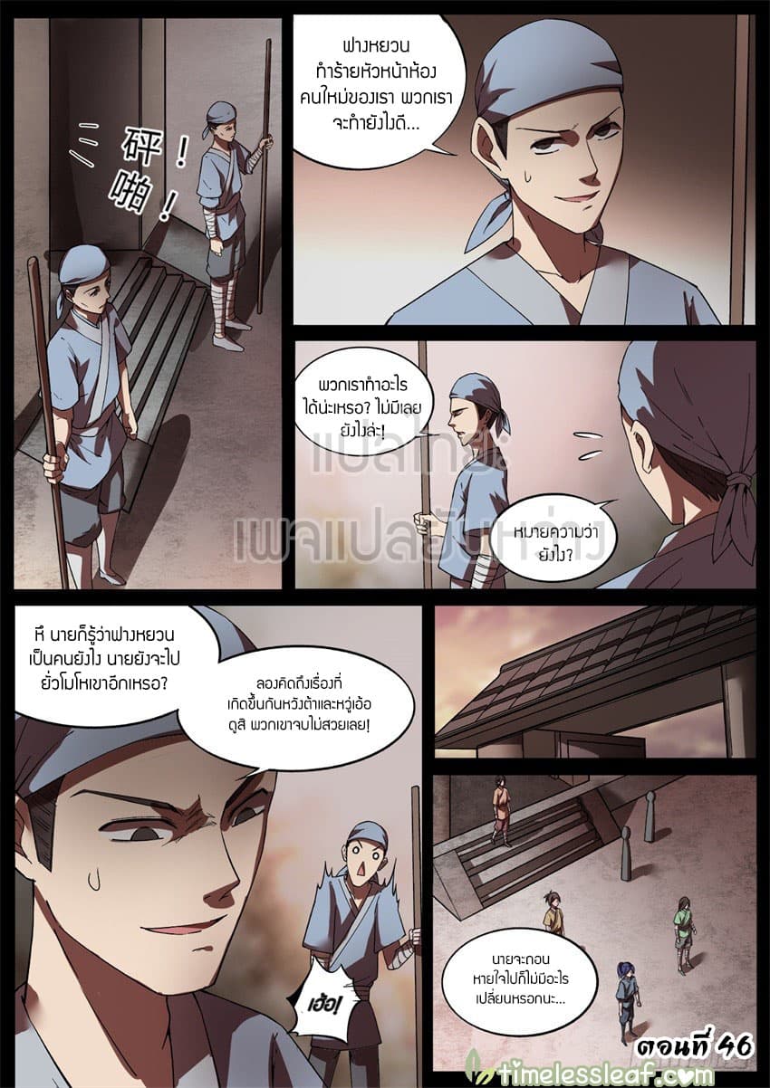 Master of Gu เทพปีศาจ​หวนคืน 46-46