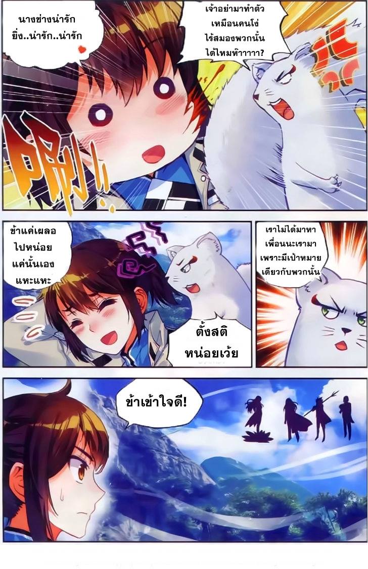 Wu Dong Qian Kun 37-ย่างก้าวสู่สุสาน