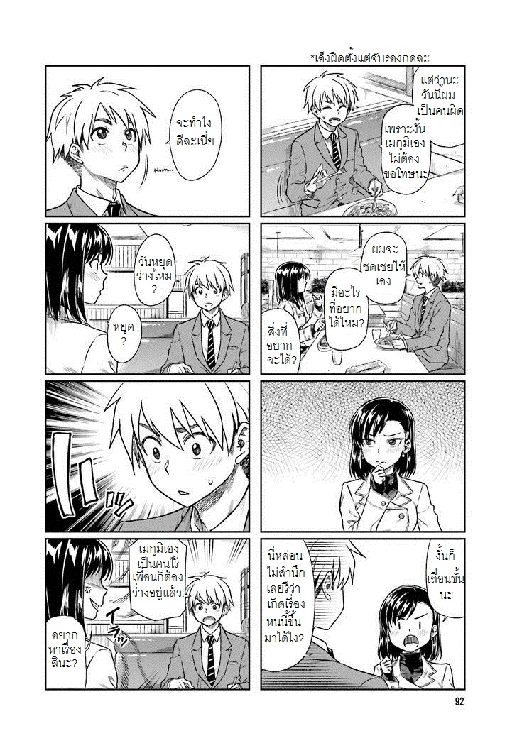 Kawaii Joushi o Komarasetai 12-12