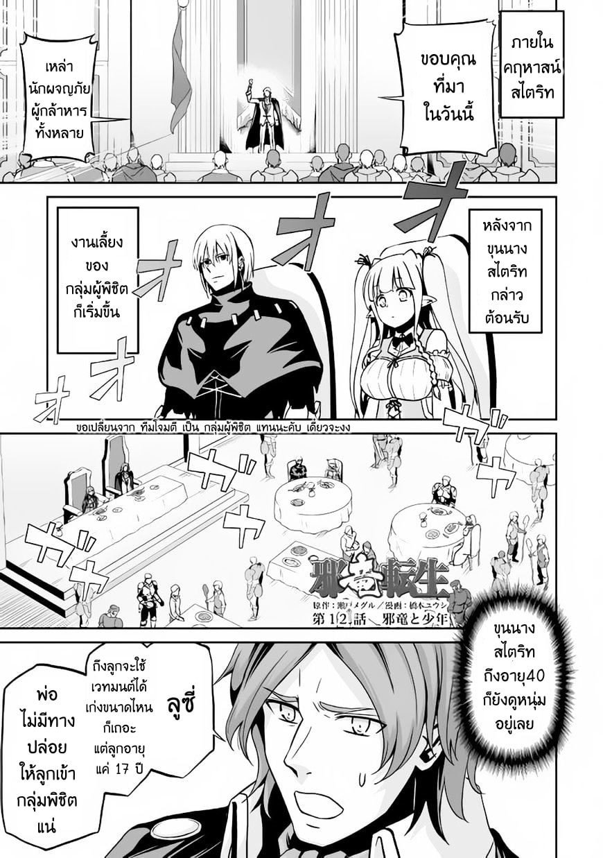 Jaryuu Tensei 12-12