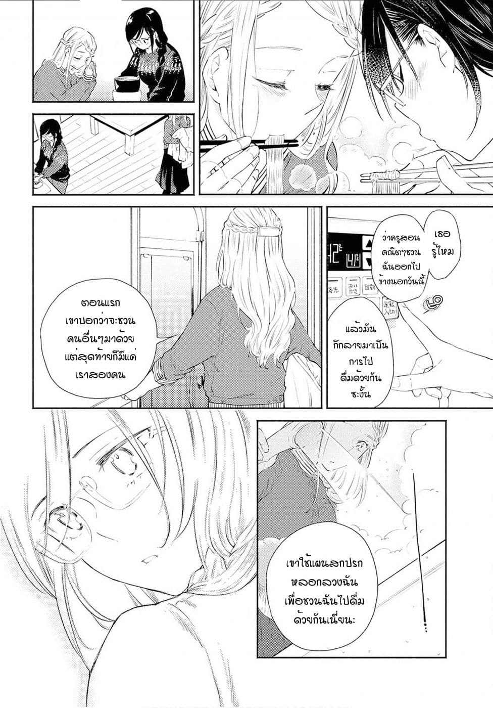 Warikitta Kankei Desukara 7-7