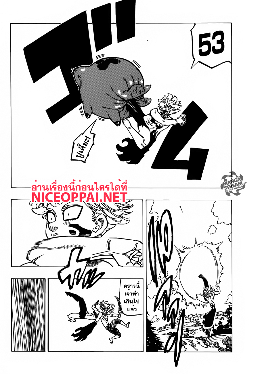 Nanatsu no Taizai 189-TH-วีรบุรุษยืนหยัด!