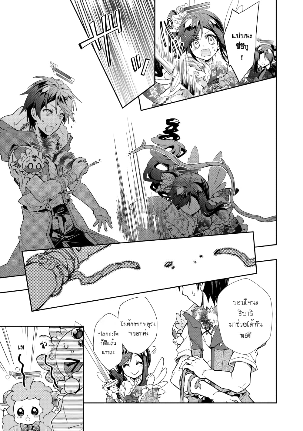 Nonbiri VRMMOki 36-ไปช่วยพี่สึกุที่กำลังคับขันกัน