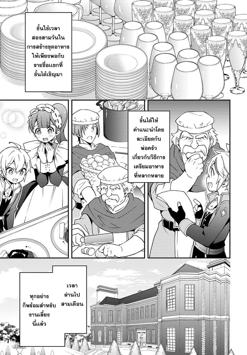 Tensei Kizoku no Isekai Boukenroku ~Jichou wo Shiranai Kamigami no Shito~ 14-14
