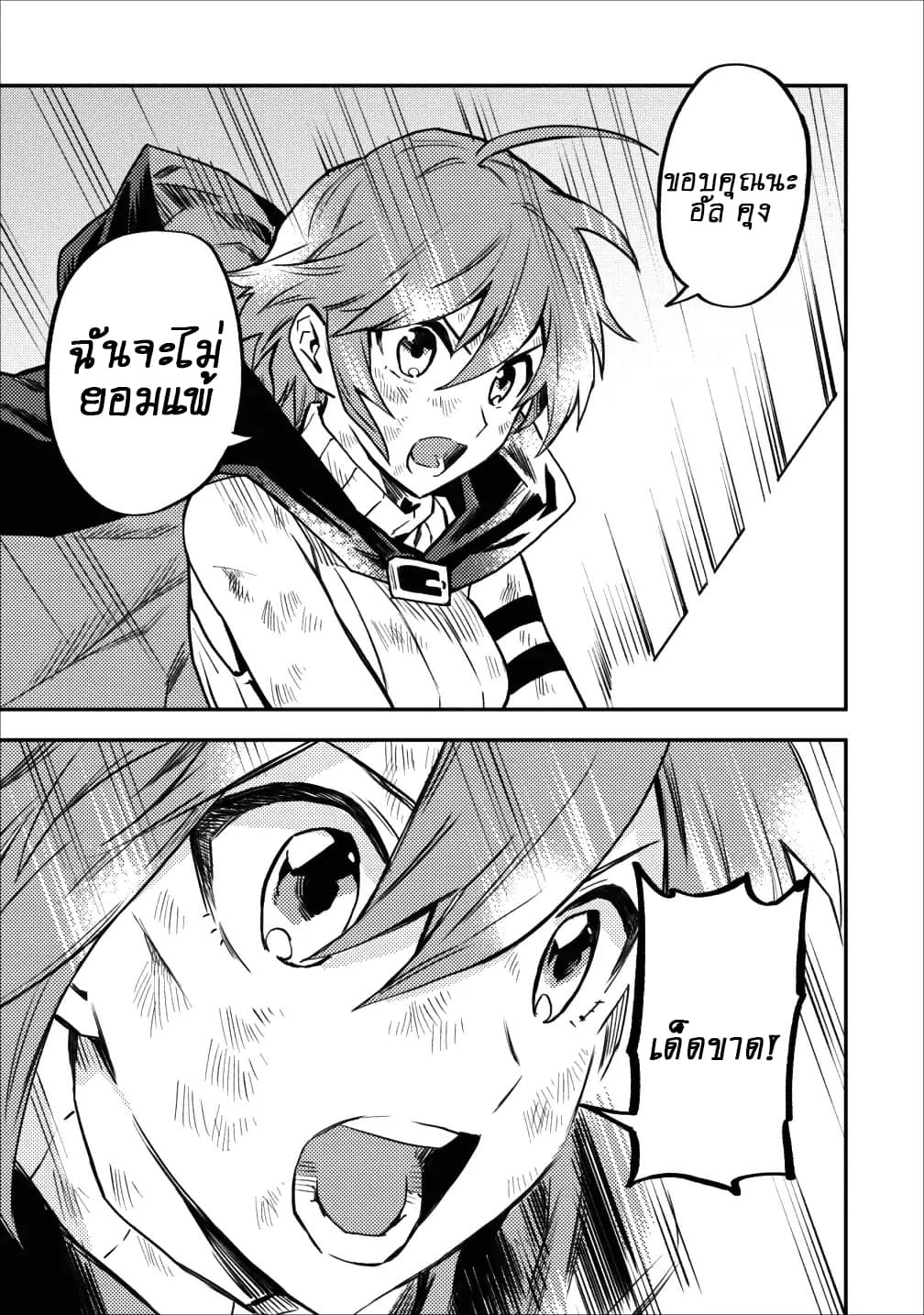 Noumin Kanren no Skill bakka Agetetara Naze ka Tsuyoku Natta 9-9