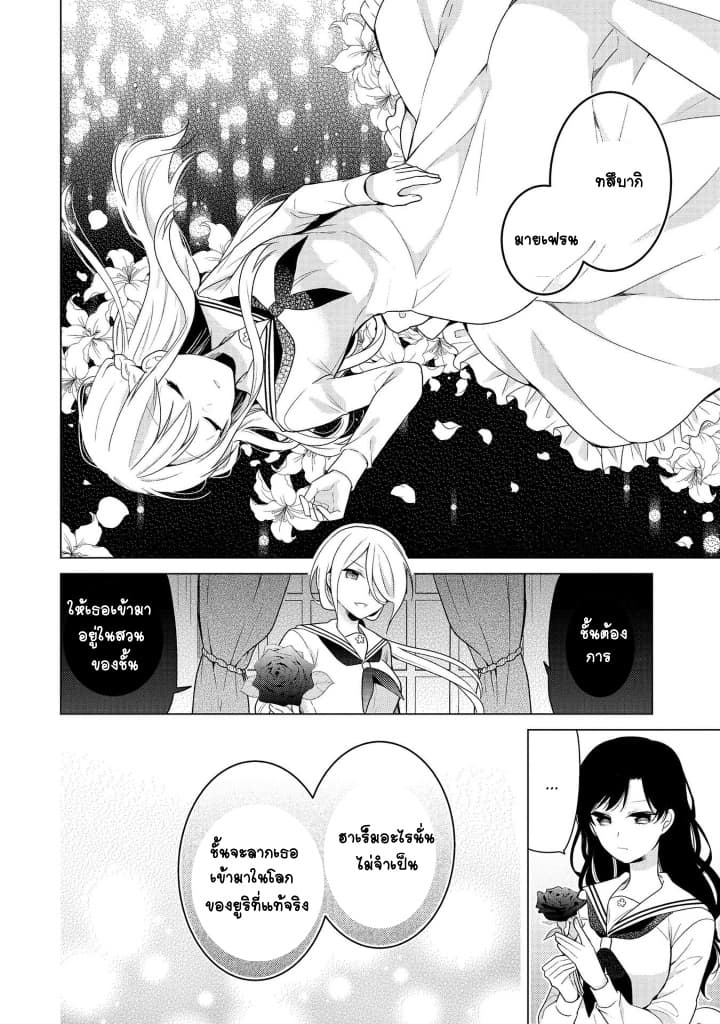 Ojou-sama wa Love Come no Shujinkou ni Naritai! 5-5