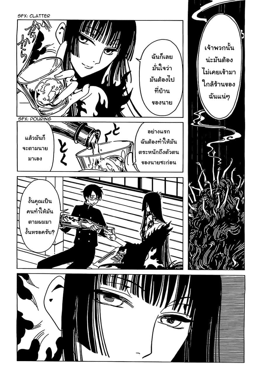 xxxHOLiC Rei 11-11