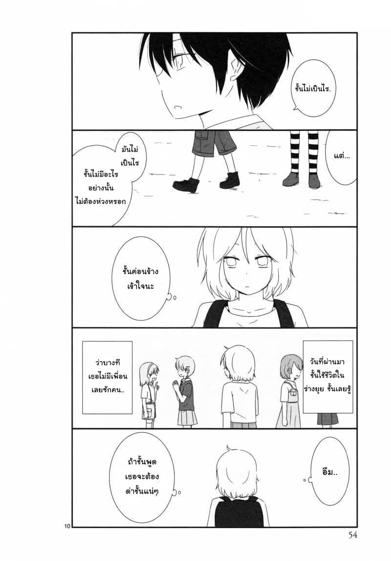 Shishunki Bitter Change 4-ไปข้างนอก