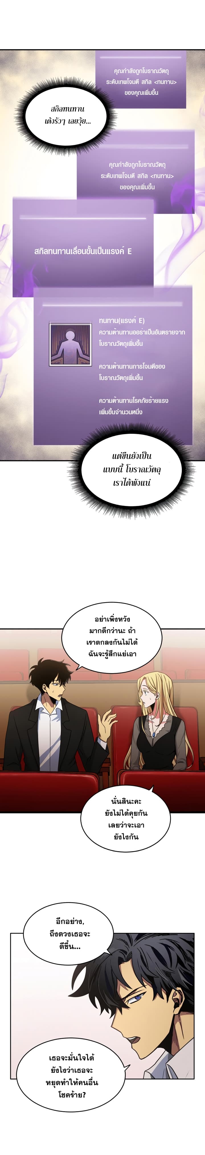 Tomb Raider King ราชันย์จอมโจรปล้นสุสาน 17-17