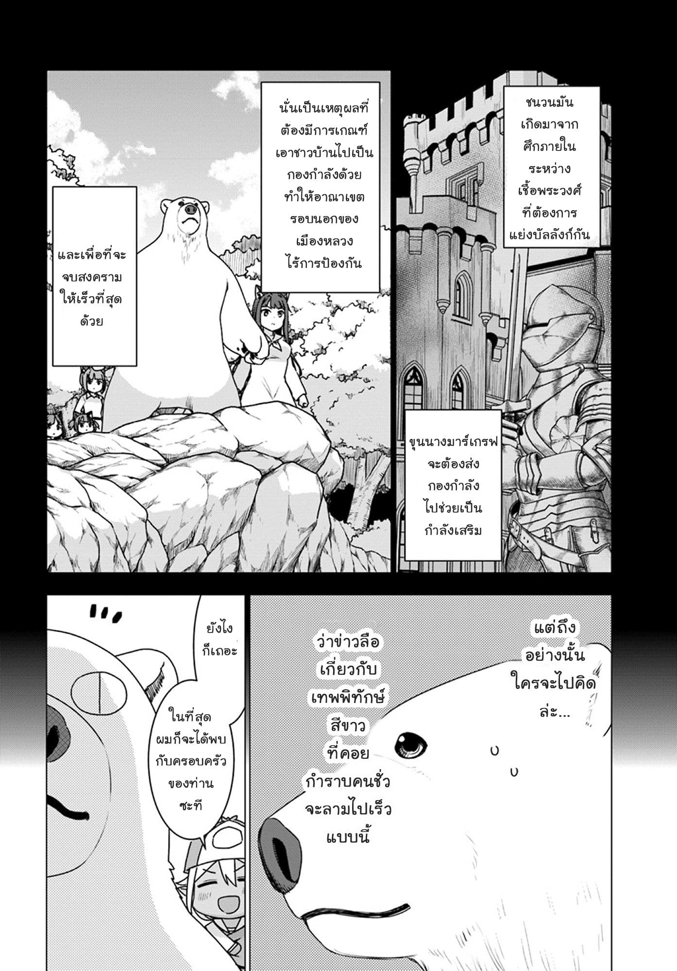 Shirokuma Tensei 16-งานเลี้ยงขอบคุณดาร์คเอลฟ์