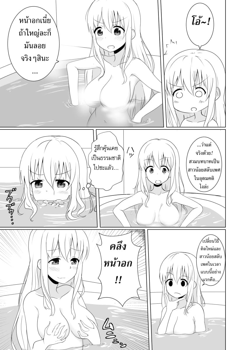 TS suki na danshi ga TS shita kara zenryoku de risou no TS-kko wo enjiru yatsu 2-2