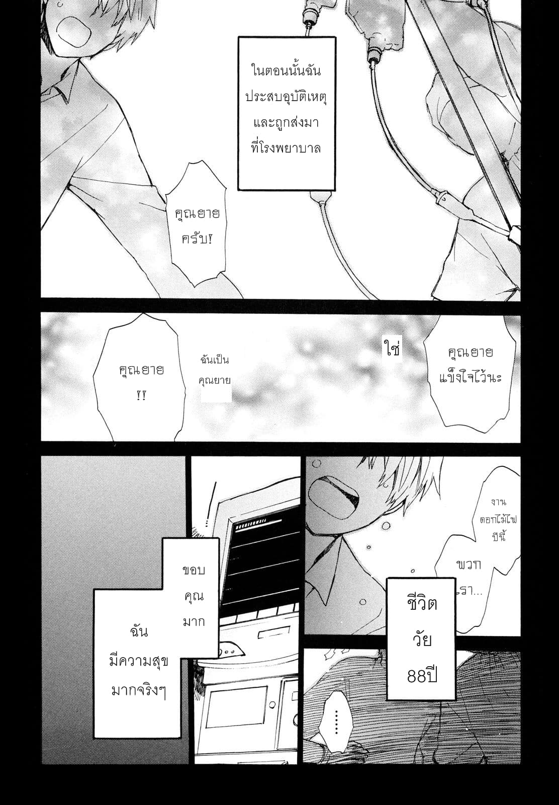 Roujoteki Shoujo Hinata-chan คุณยายฮินาตะจัง 1-ความทรงจำที่น่าคิดถึง