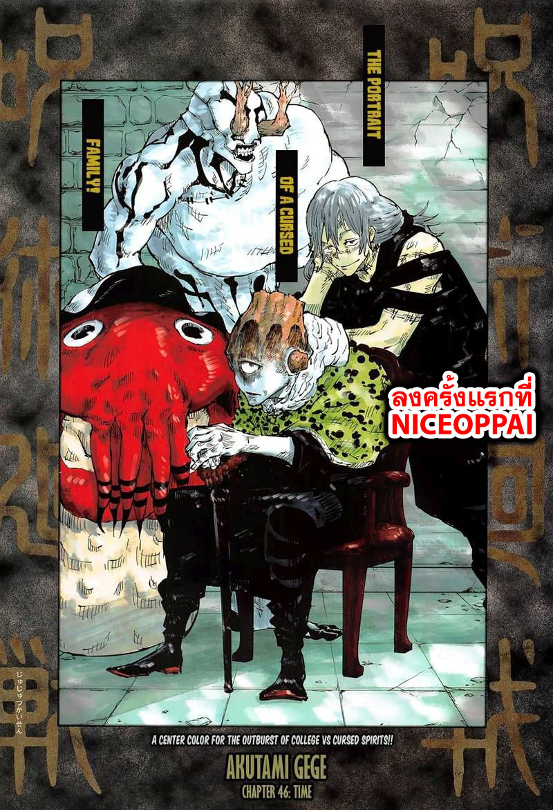 Jujutsu Kaisen มหาเวทย์ผนึกมาร 46-เวลา