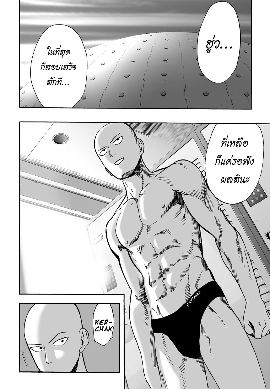 One Punch Man 16-ผ่านการสอบแล้ว