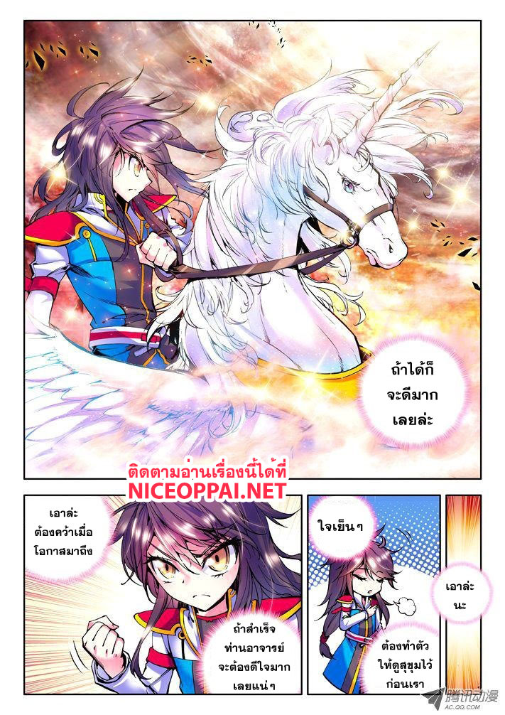 Shen Yin Wang Zuo ผนึกเทพบัลลังก์ราชันย์ 21-สตาร์ไลท์ ยูนิคอร์น