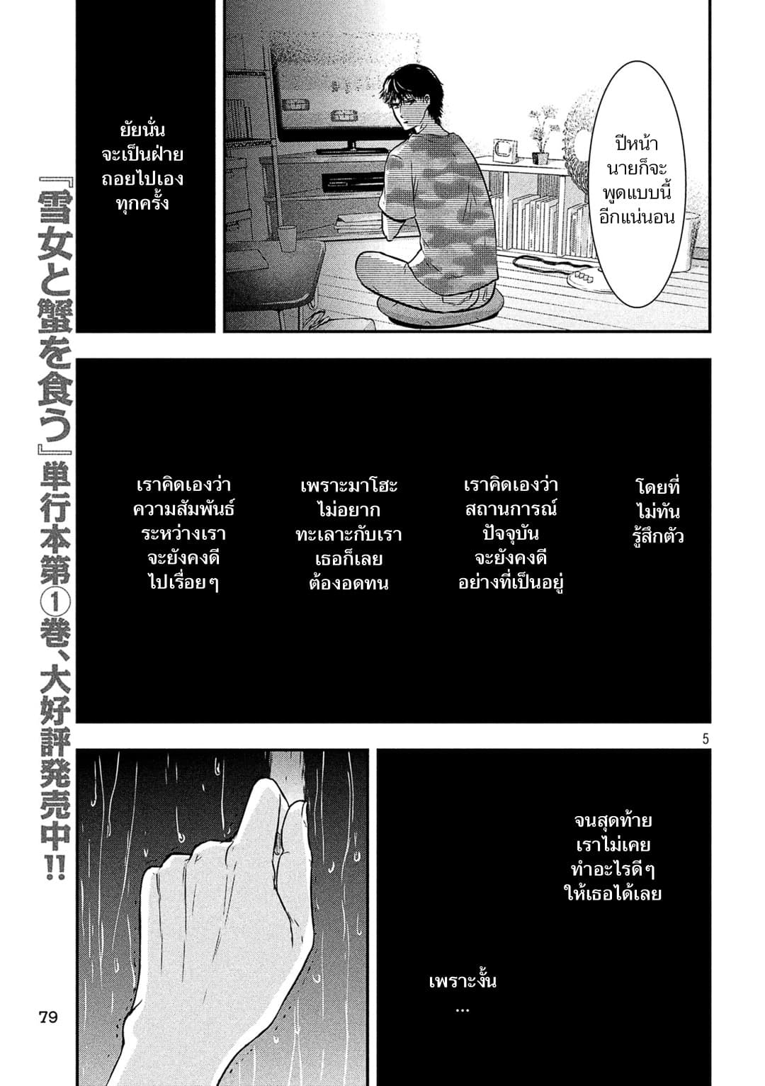 Yukionna to Kani wo Kuu  กินปูกับเจ้าหญิงหิมะ 19-สารภาพ