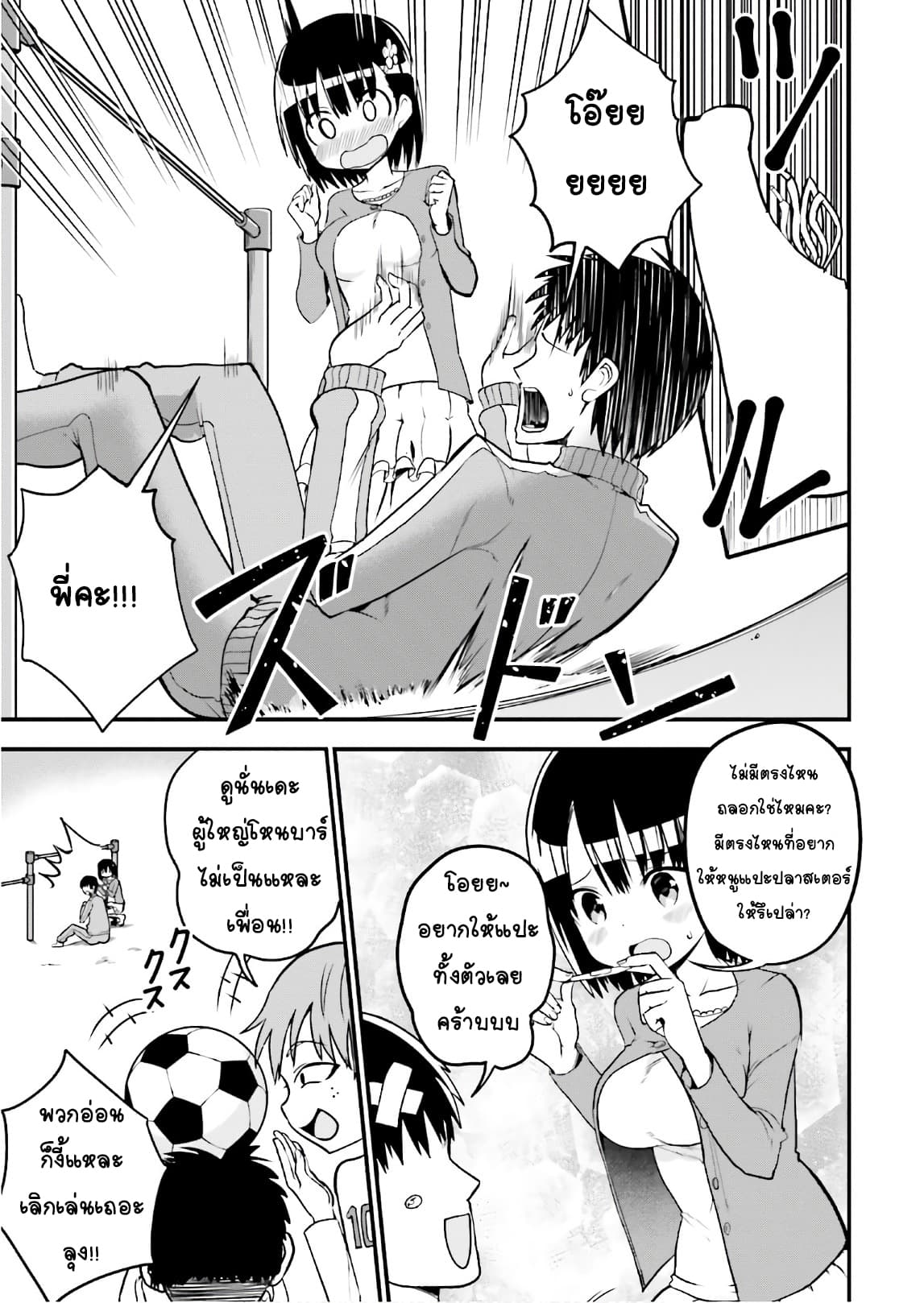 Tottemo Yasashii Amae-chan! 29-29