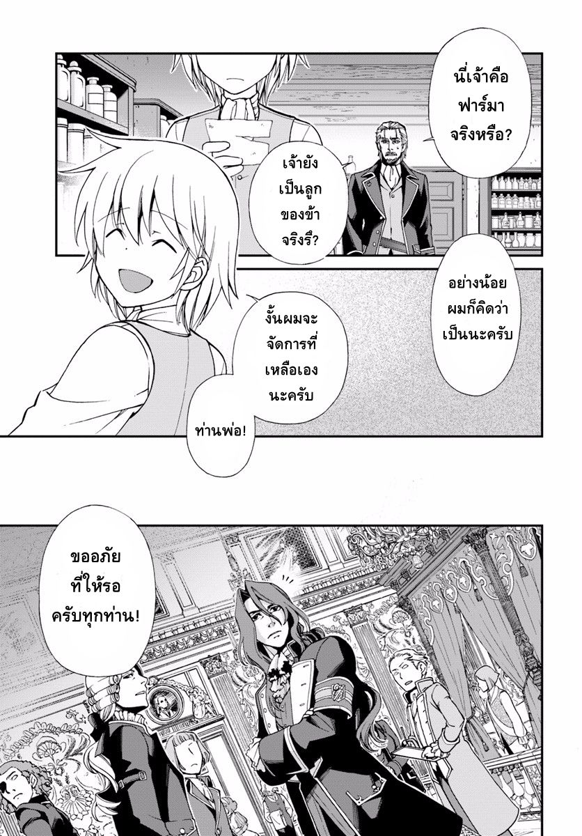 Isekai Yakkyoku เภสัชกรต่างโลก 5-การทำงานของแพทย์หลวง และ เภสัชกรผู้กลับมาเกิดใหม่
