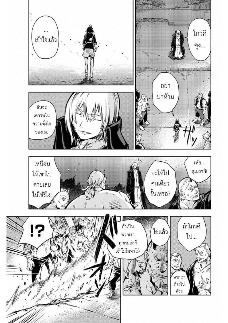 Peach Boy Riverside 17-ยักษ์และการประชุม